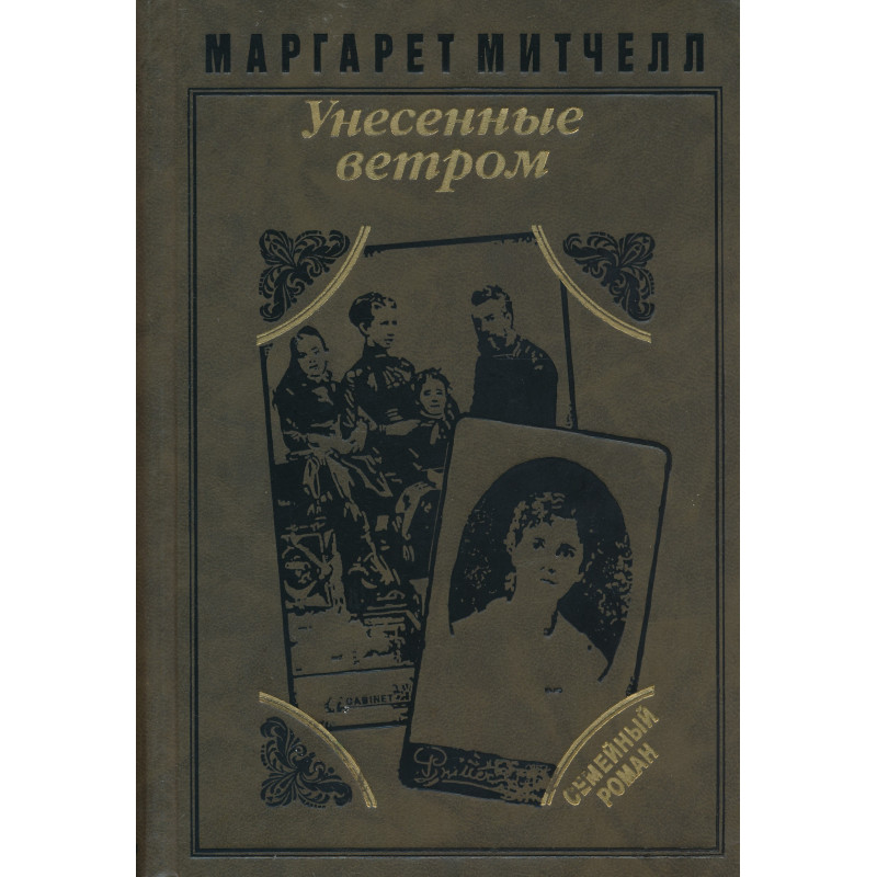 Унесенные ветром 1-2.