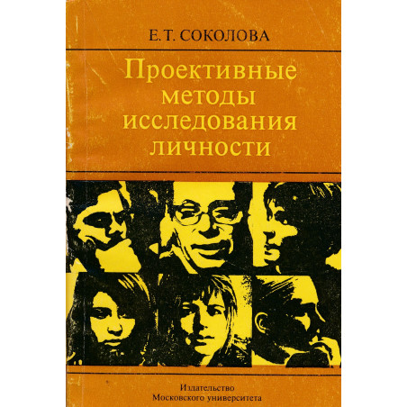 Франселла ф новый метод исследования личности руководство по репертуарным личностным методикам