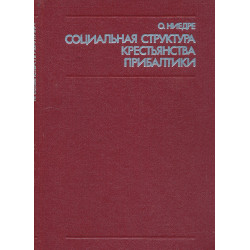 Социальная структура...