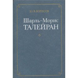 Шарль-Морис Талейран