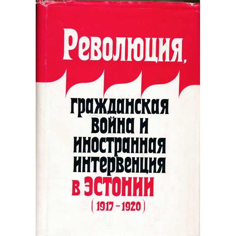 Гражданская война и иностранная интервенция в россии 1918 1922 контурная карта 10 класс