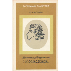 Александр Сергеевич Пушкин : пособие для учащихся