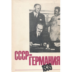 СССР-Германия. 1, 1939:...