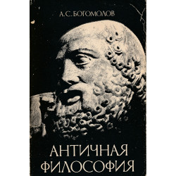 Античная философия