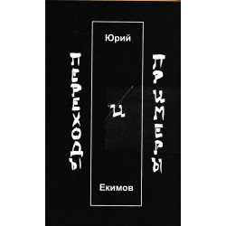 Переходы и примеры