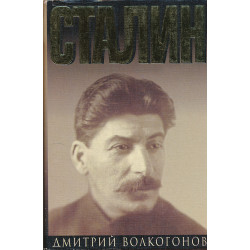 Сталин : политический...
