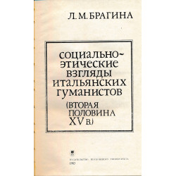 Социально-этические взгляды...