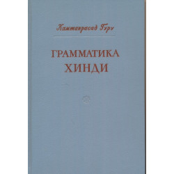 Грамматика хинди. Часть 1