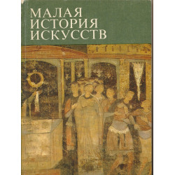 Искусство средних веков в...