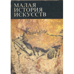 Первобытное и традиционное...
