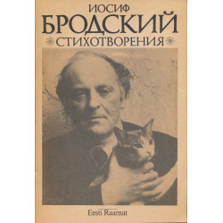 Стихотворения