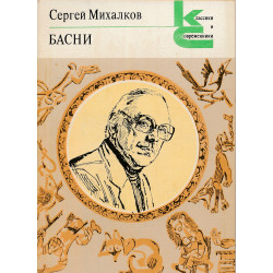 Басни