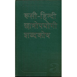 Русско-хинди учебный...
