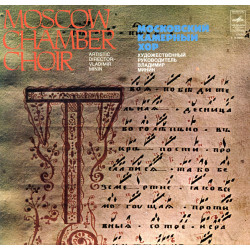 Moscow Chamber Choir...