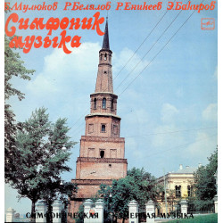 Sümfooniline ja kammermuusika