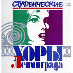 Laulavad Leningradi...