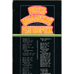 Русско-молдавский разговорник