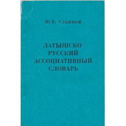 Латышско-русский...
