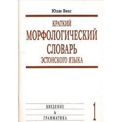 Краткий морфологический...