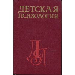 Детская психология :...