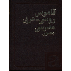 Русско-арабский учебный...