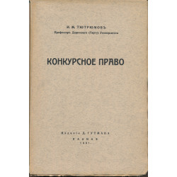 Конкурсное право