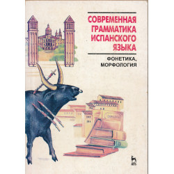 Современная грамматика...