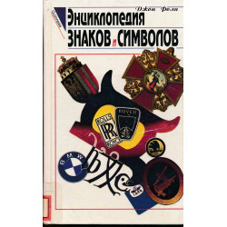 Guinness Энциклопедия...