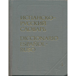 Карманный испанско-русский...