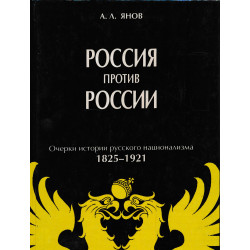 Россия против России :...