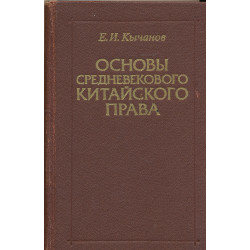 Основы средневекового...