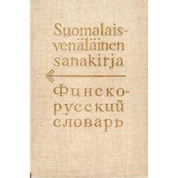 Suomalais-venäläinen sanakirja. Финско-русский словарь