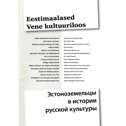 Eestimaalased Vene kultuuriloos / Эстоноземельцы в истории русской культуры