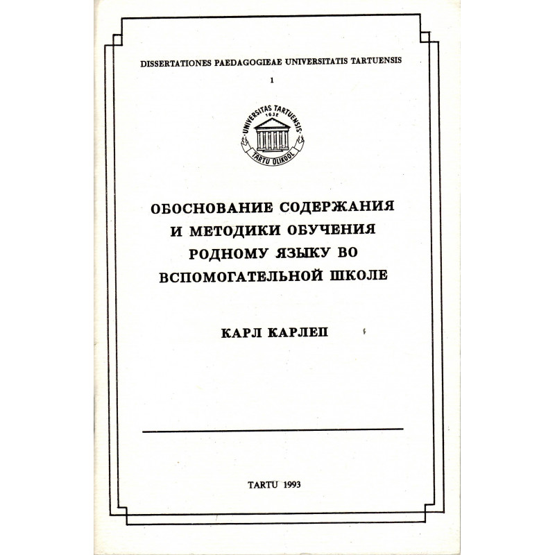 Обоснование содержания и методики обучения родному языку Обоснование содержания и методики обучения родному языку