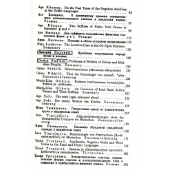 Minor uralic languages: structure and development