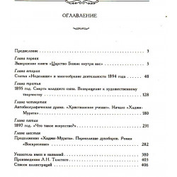 Лев Николаевич Толстой: материалы к биографии с 1892 по 1899 год