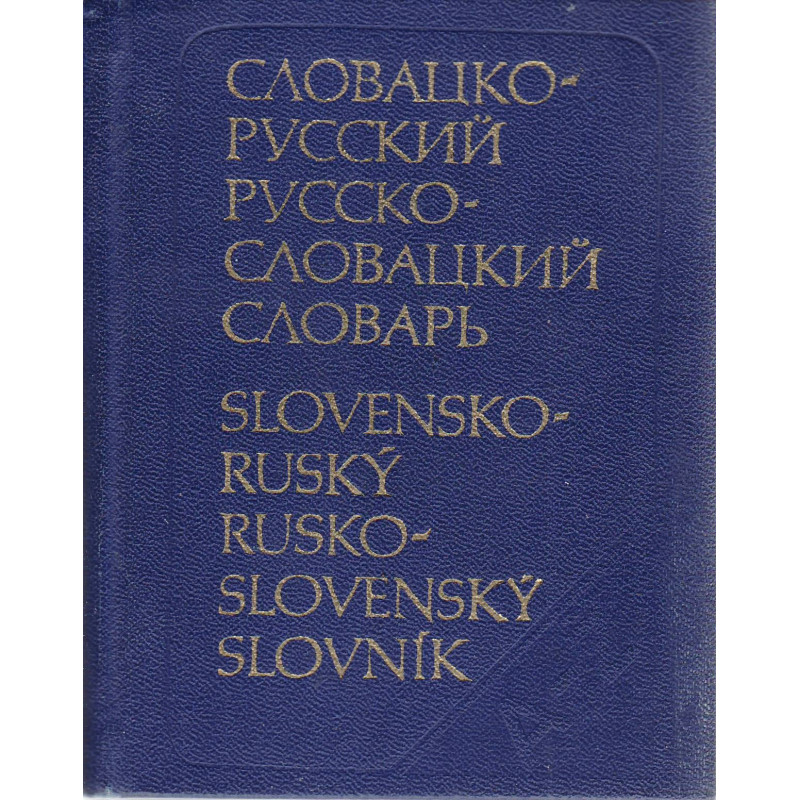 Карманный словацко-русский и русско-словацкий словарь/ Vreckový slovensko-ruský a rusko-slovenský slovnik