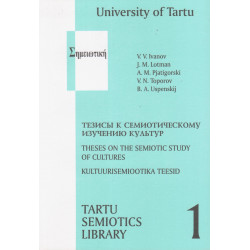 Theses on the semiotic study of cultures : Kultuurisemiootika teesid : Тезисы к семиотическому изучению культур