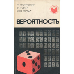 Вероятность